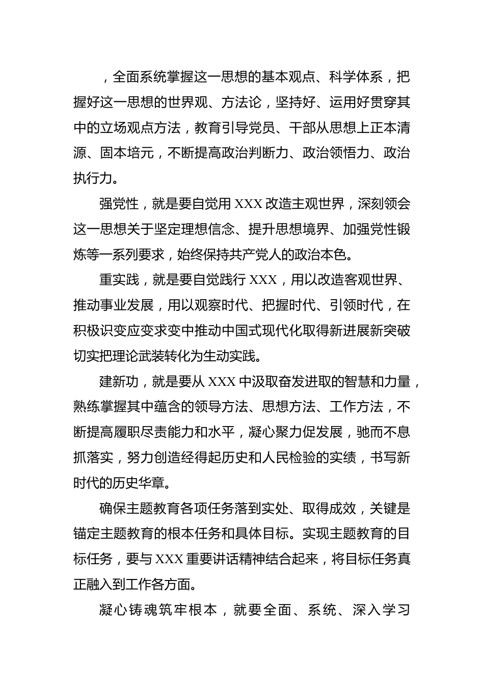 2023年学习新思想主题教育发言材料.docx_第3页