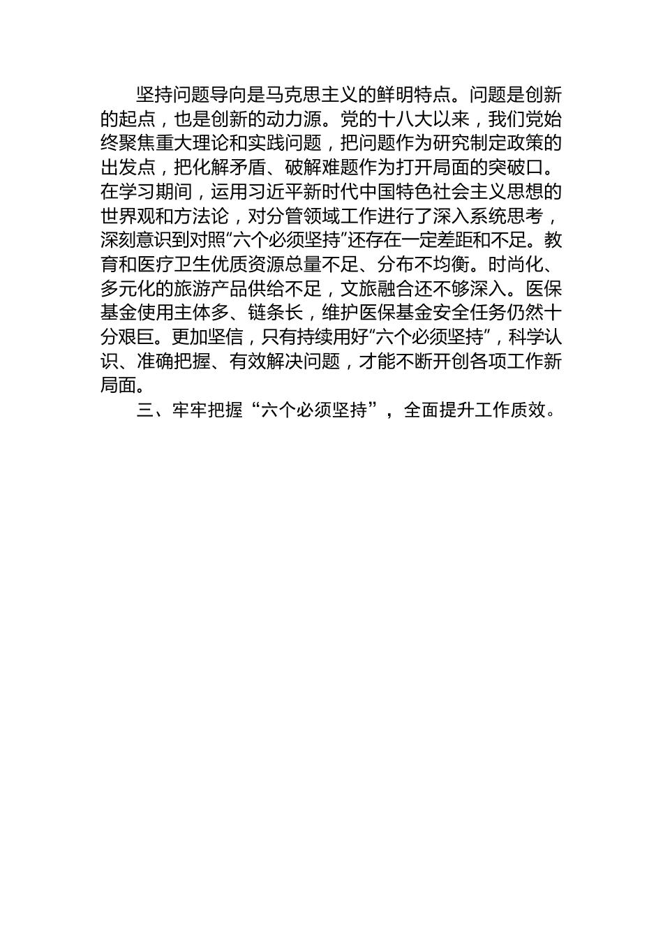 10月主题教育读书班研讨发言汇编（5篇）.docx_第3页