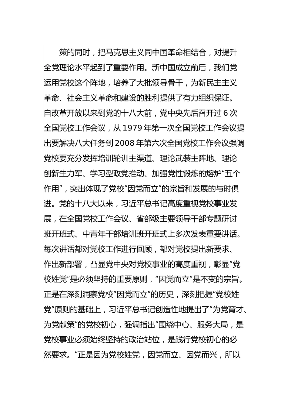 党校干部主题教育心得体会.docx_第3页