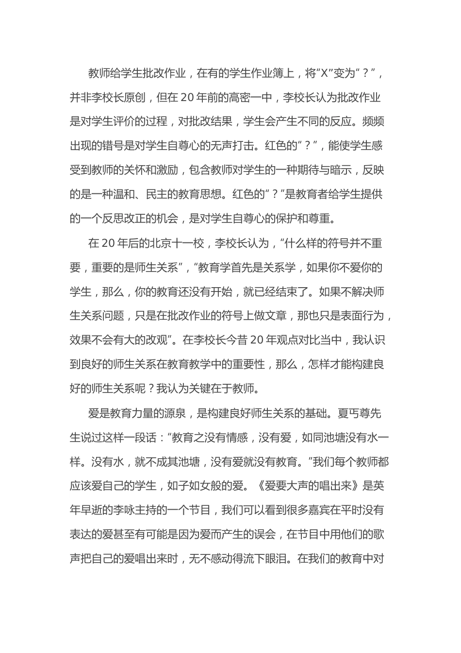 （3篇）教师在学校主题教育读书活动上的阅读分享材料汇编.docx_第2页