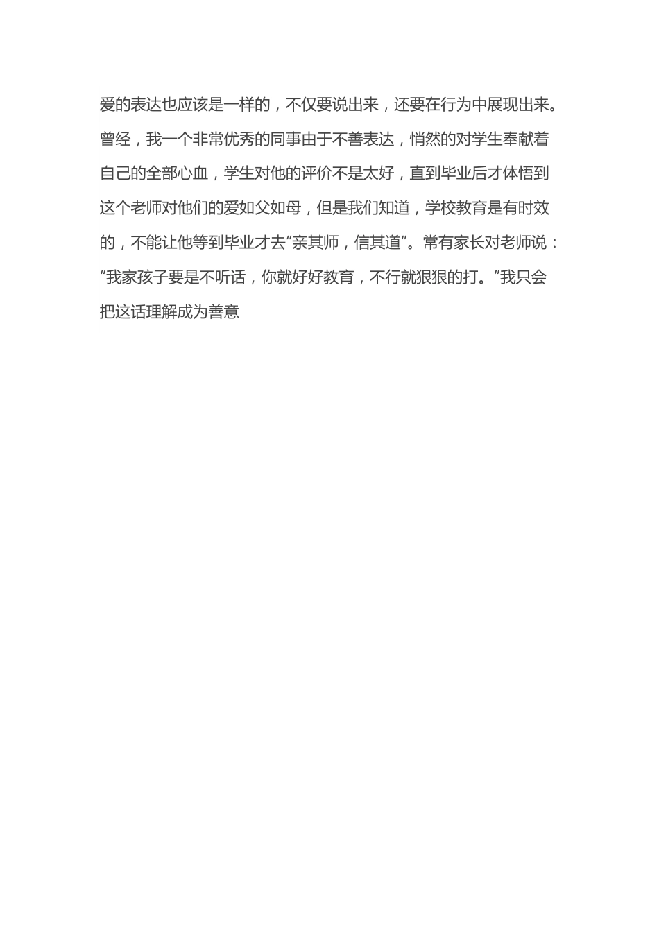 （3篇）教师在学校主题教育读书活动上的阅读分享材料汇编.docx_第3页