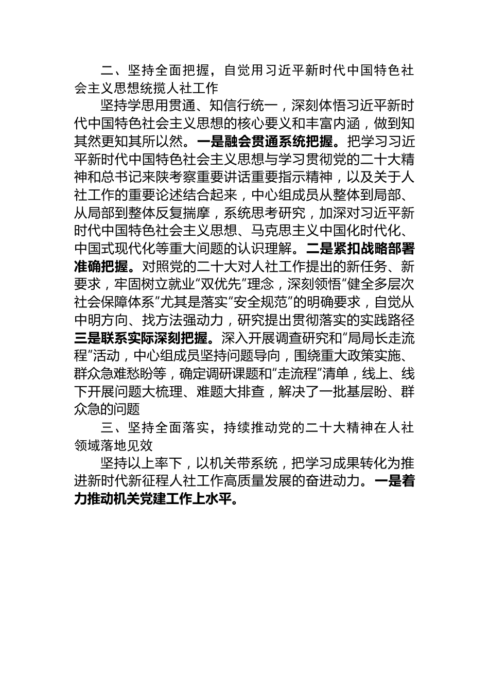 市人社局在全市县处级干部第二批主题教育专题读书班上的研讨发言材料.docx_第2页