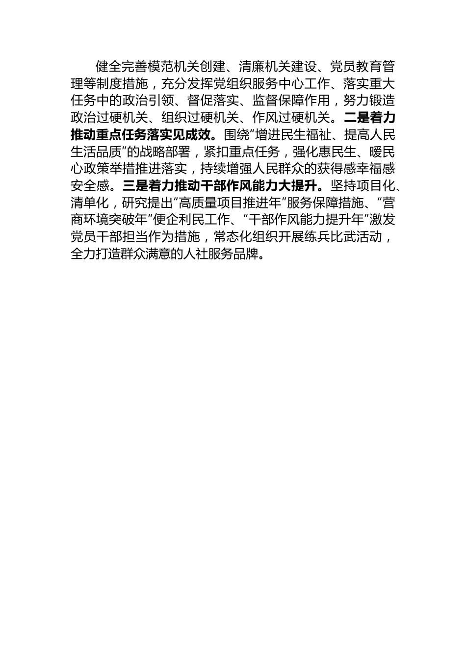 市人社局在全市县处级干部第二批主题教育专题读书班上的研讨发言材料.docx_第3页