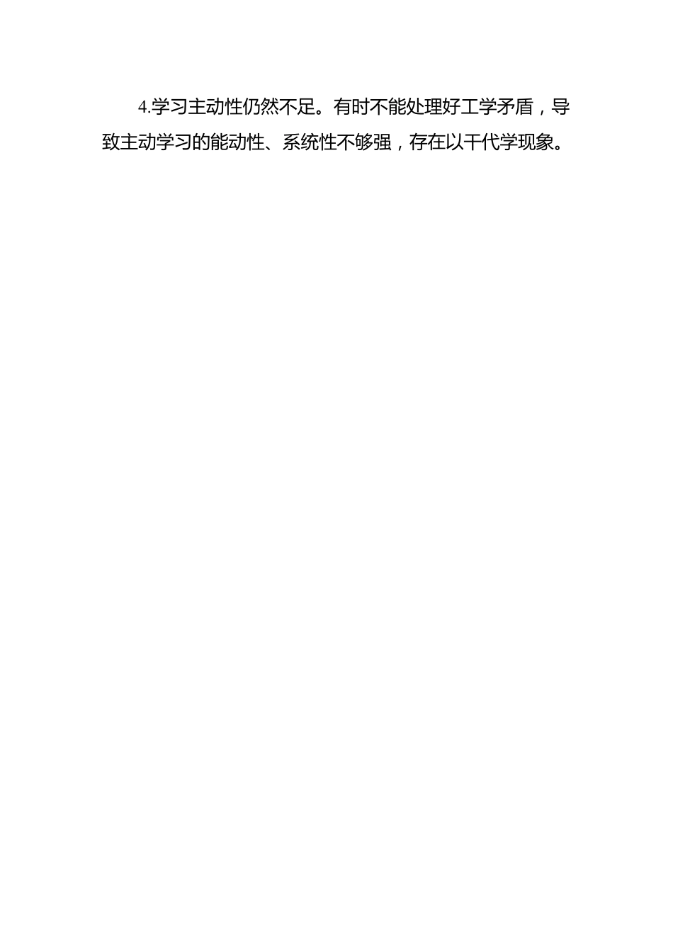 党内主题教育专题民主生活会六个方面查摆问题素材汇编（316条）.docx_第2页