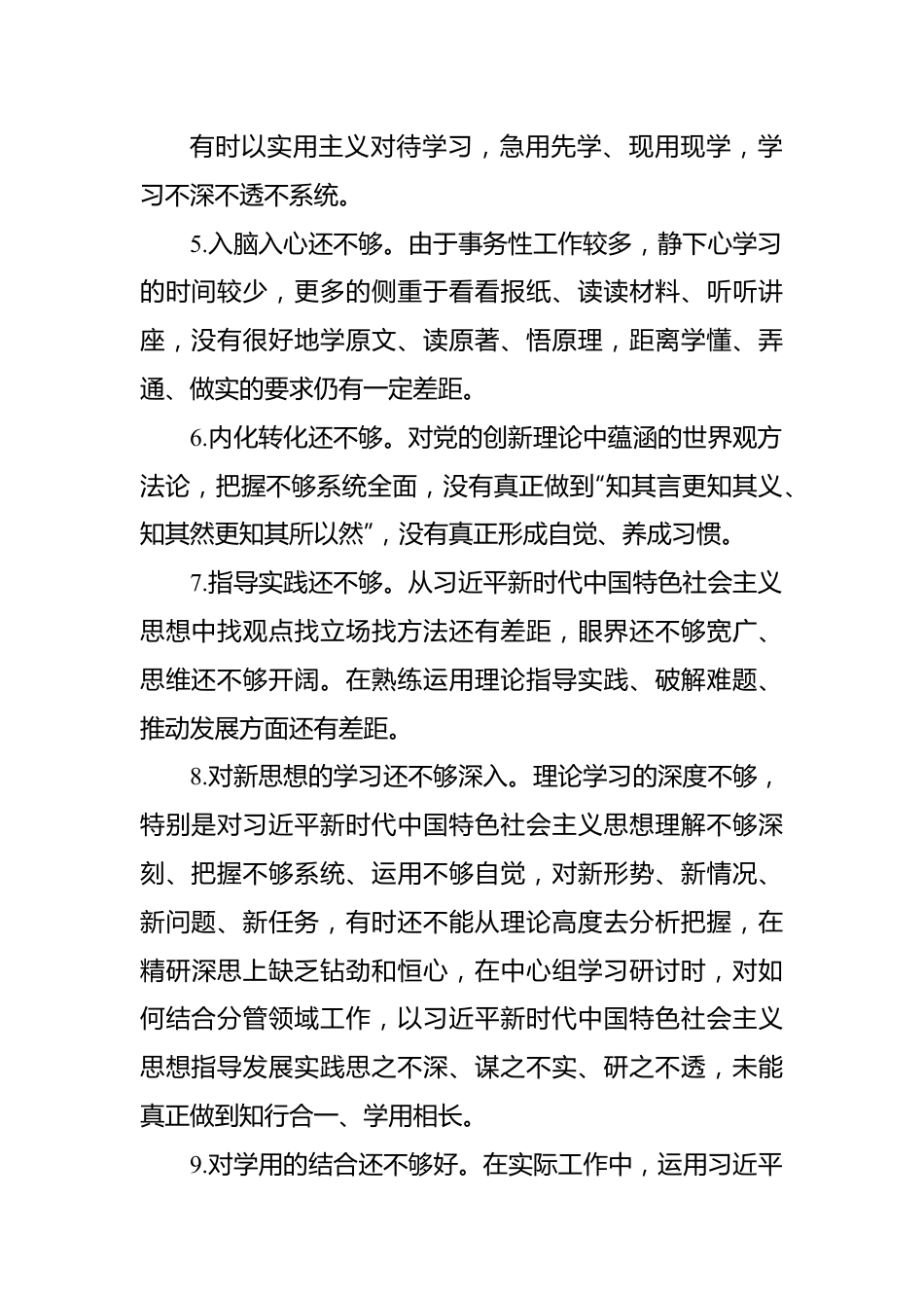 党内主题教育专题民主生活会六个方面查摆问题素材汇编（316条）.docx_第3页