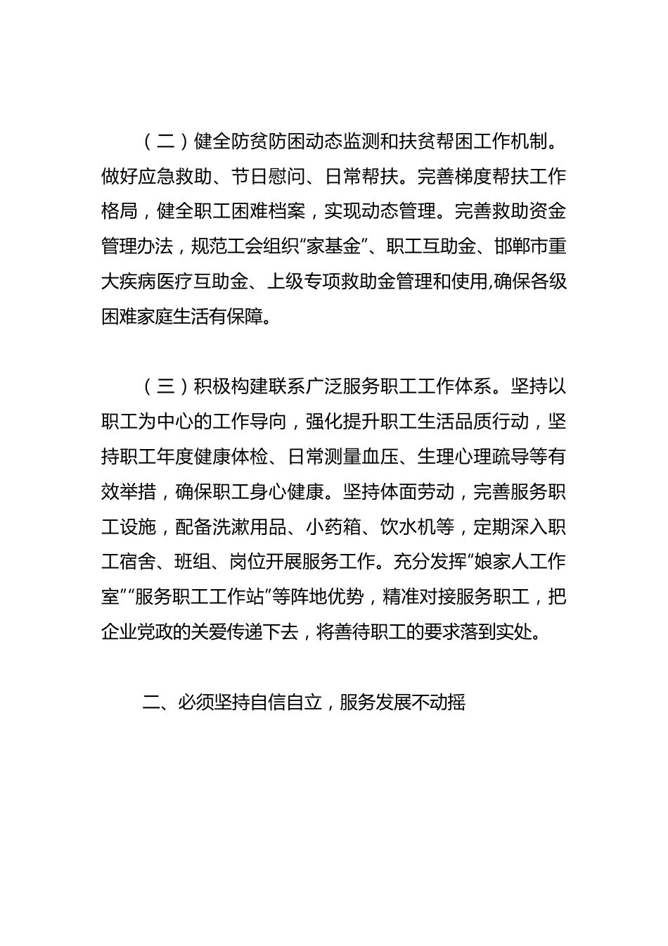 工会主席在集团党委理论学习中心组主题教育专题研讨交流会上的发言.docx_第3页