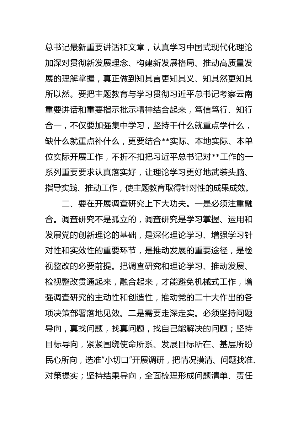 （2篇）参加2023年主题教育收获暨研讨发言稿.docx_第3页