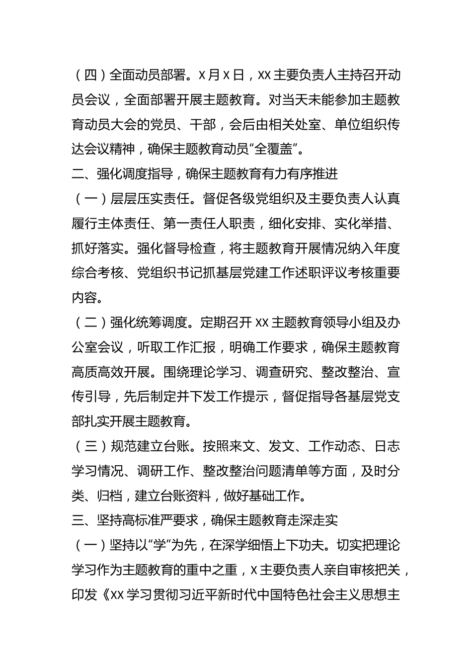 关于学习贯彻习近平新时代中国特色社会主义思想主题教育阶段性工作情况的报告.docx_第3页