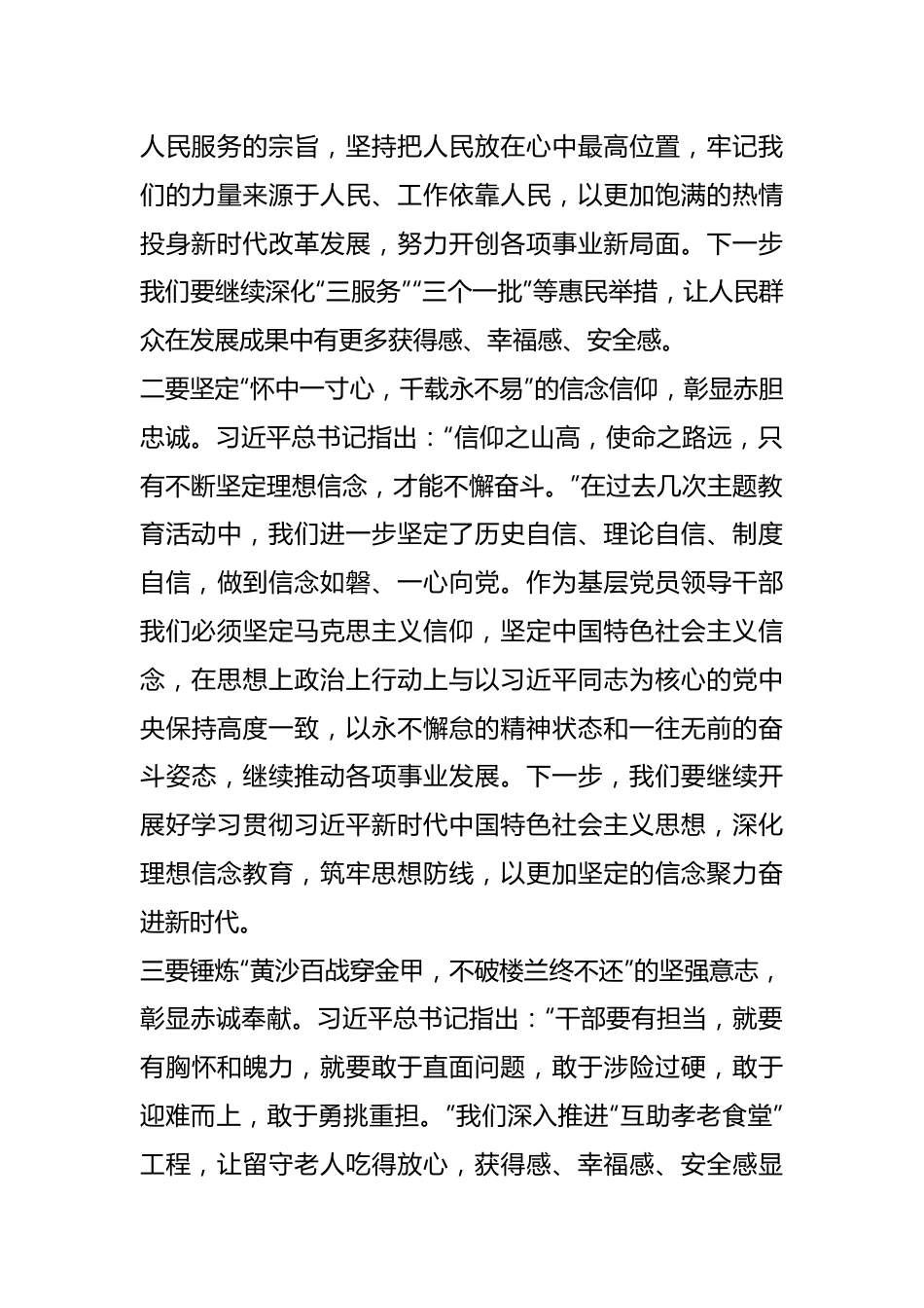 （8篇）2023年度领导干部主题教育读书班交流发言提纲.docx_第3页