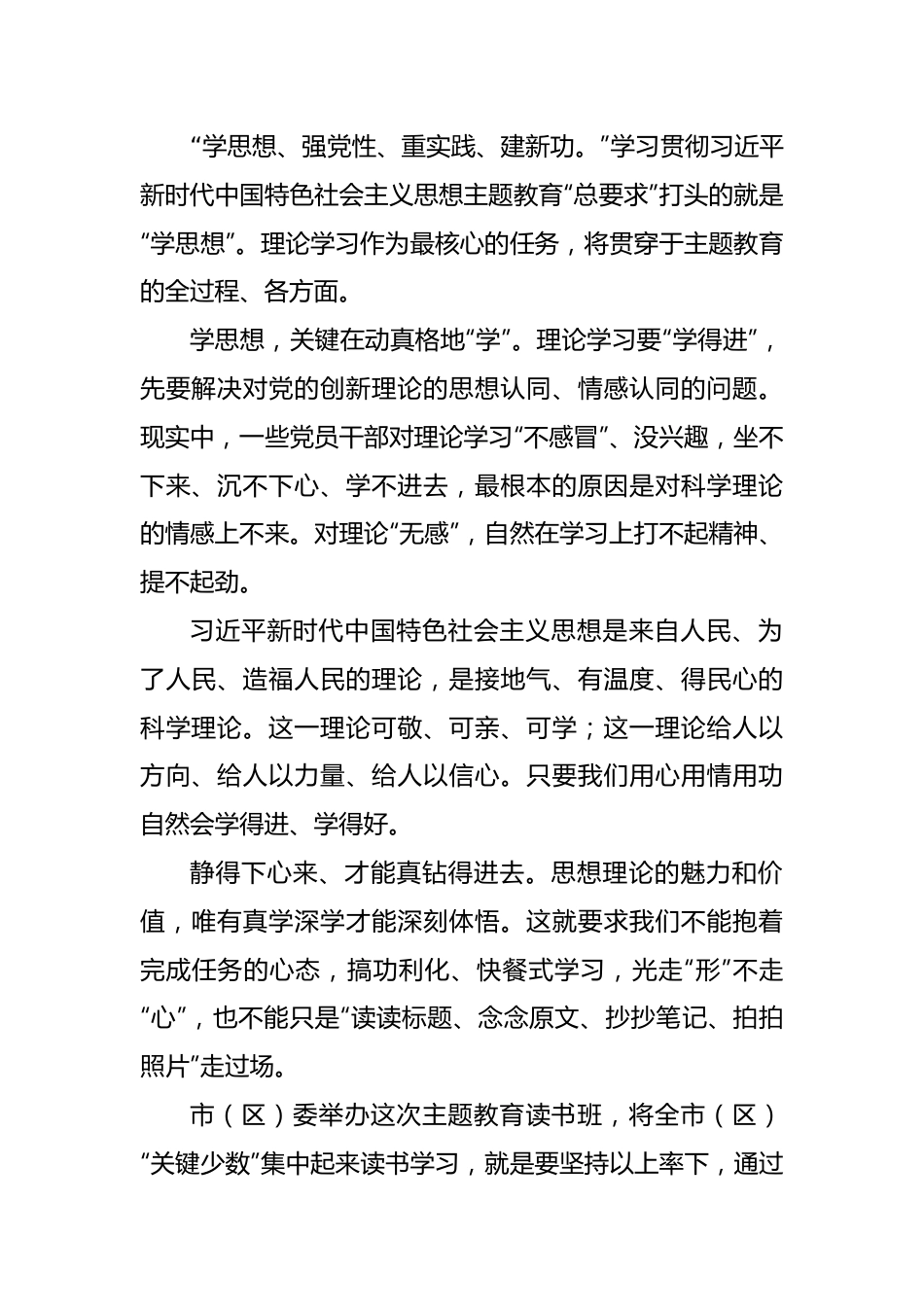 (2篇)在2023年主题教育读书班开班式上的讲话稿.docx_第3页