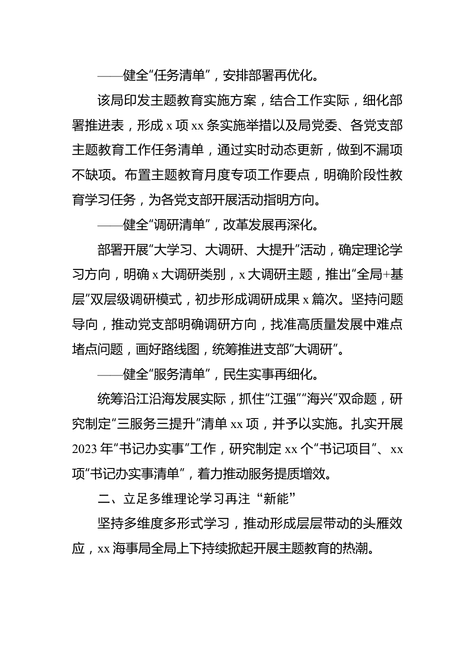 主题教育阶段性工作总结材料汇编（10篇）.docx_第2页