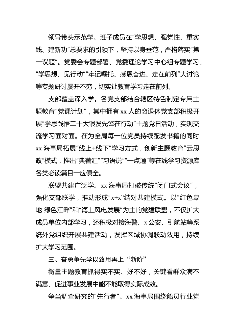 主题教育阶段性工作总结材料汇编（10篇）.docx_第3页