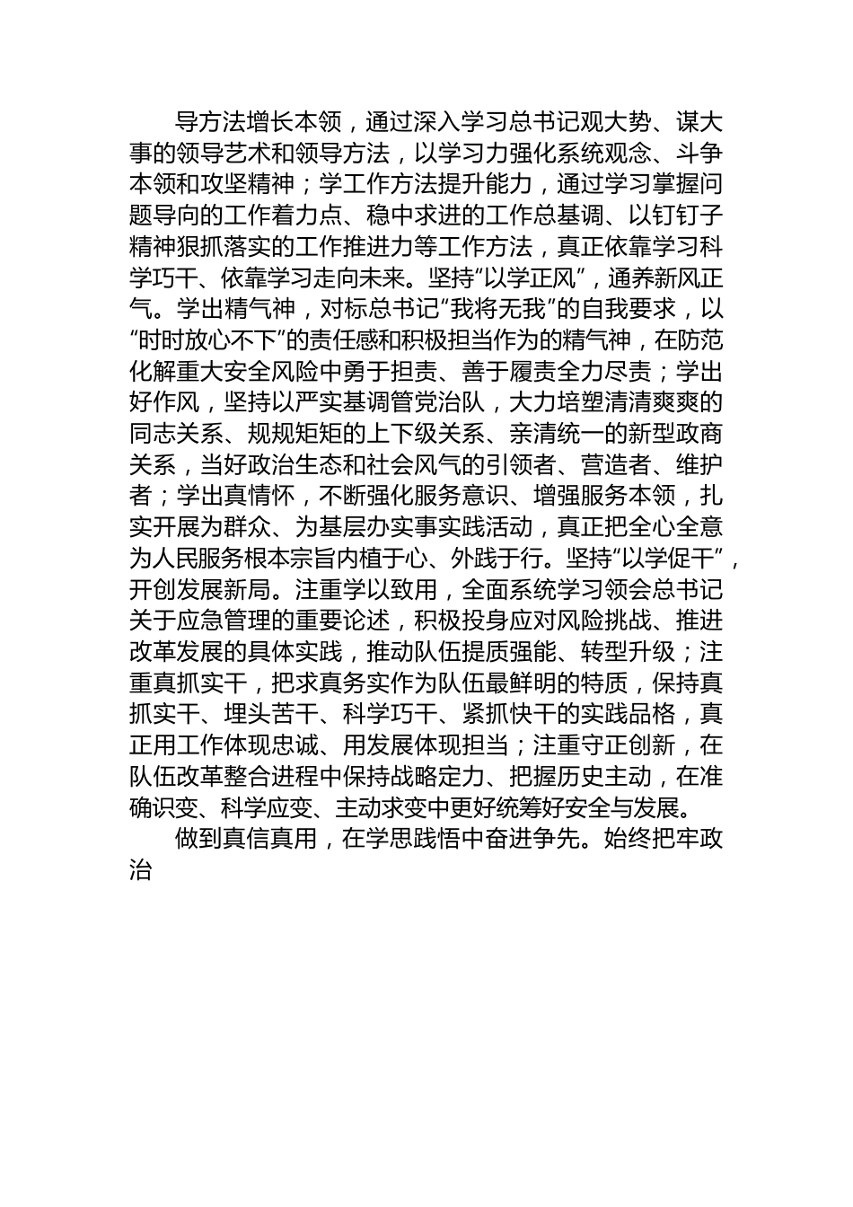 在全市应急管理系统第二批主题教育专题读书班上的研讨发言材料.docx_第3页