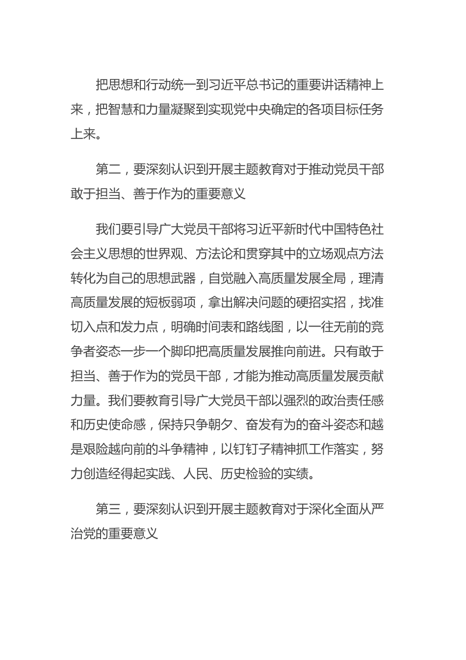 县领导学习贯彻2023年主题教育理论学习中心组发言材料.docx_第3页