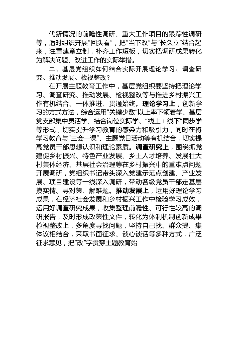 2023年主题教育经验做法调研访谈提纲.docx_第2页