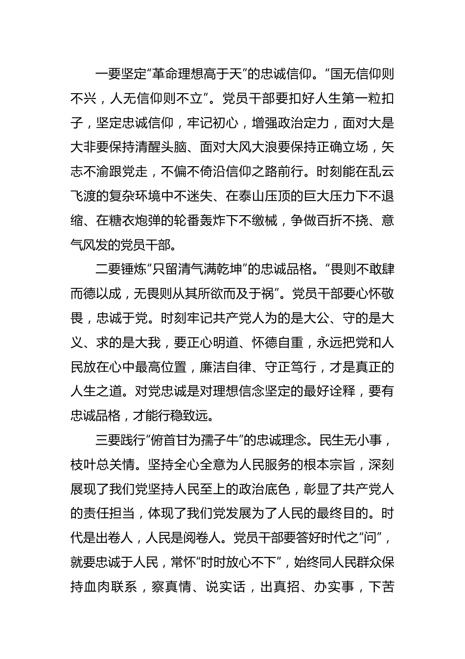 党课：在主题教育中锤炼忠诚干净担当的政治品格.docx_第2页