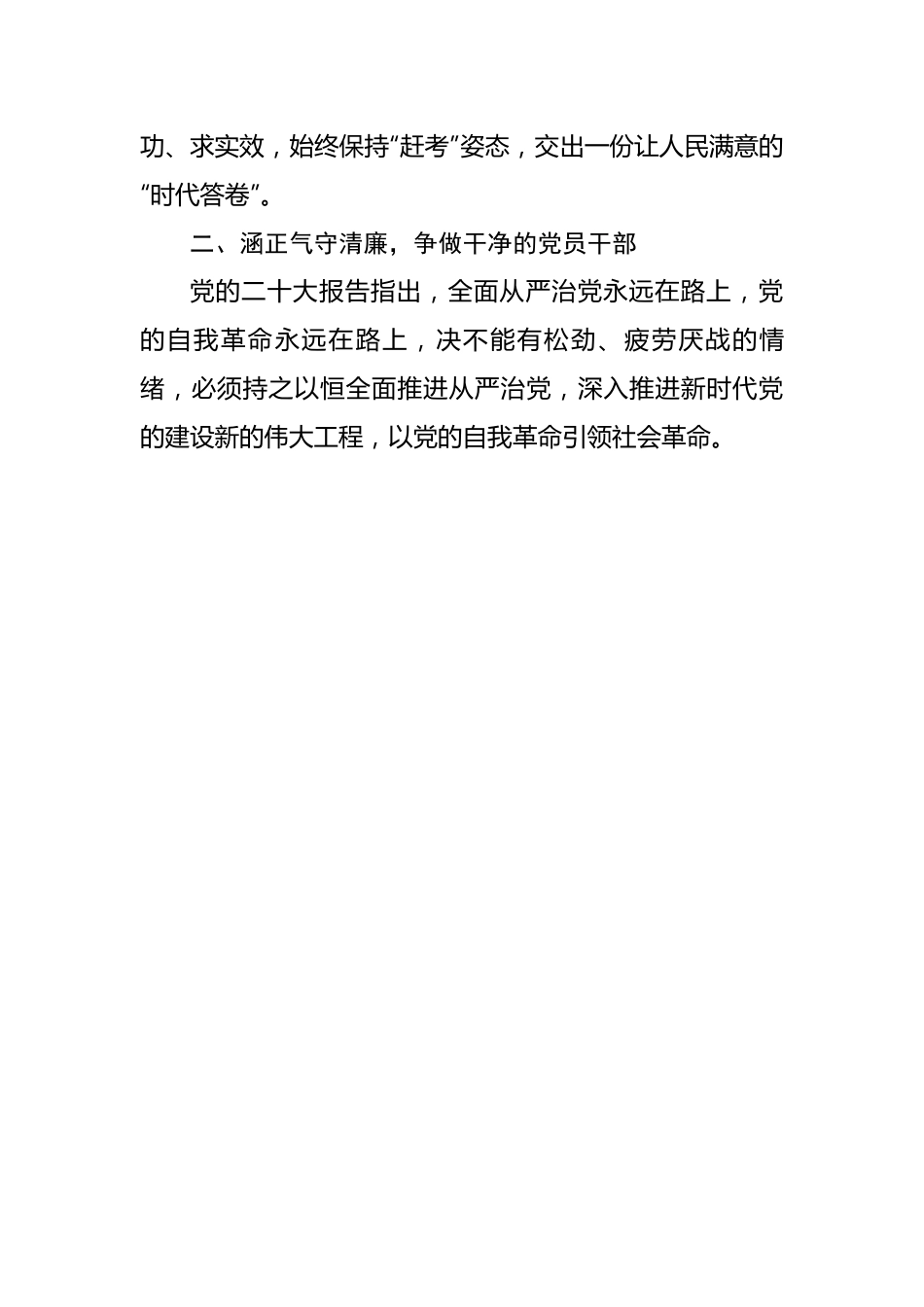 党课：在主题教育中锤炼忠诚干净担当的政治品格.docx_第3页