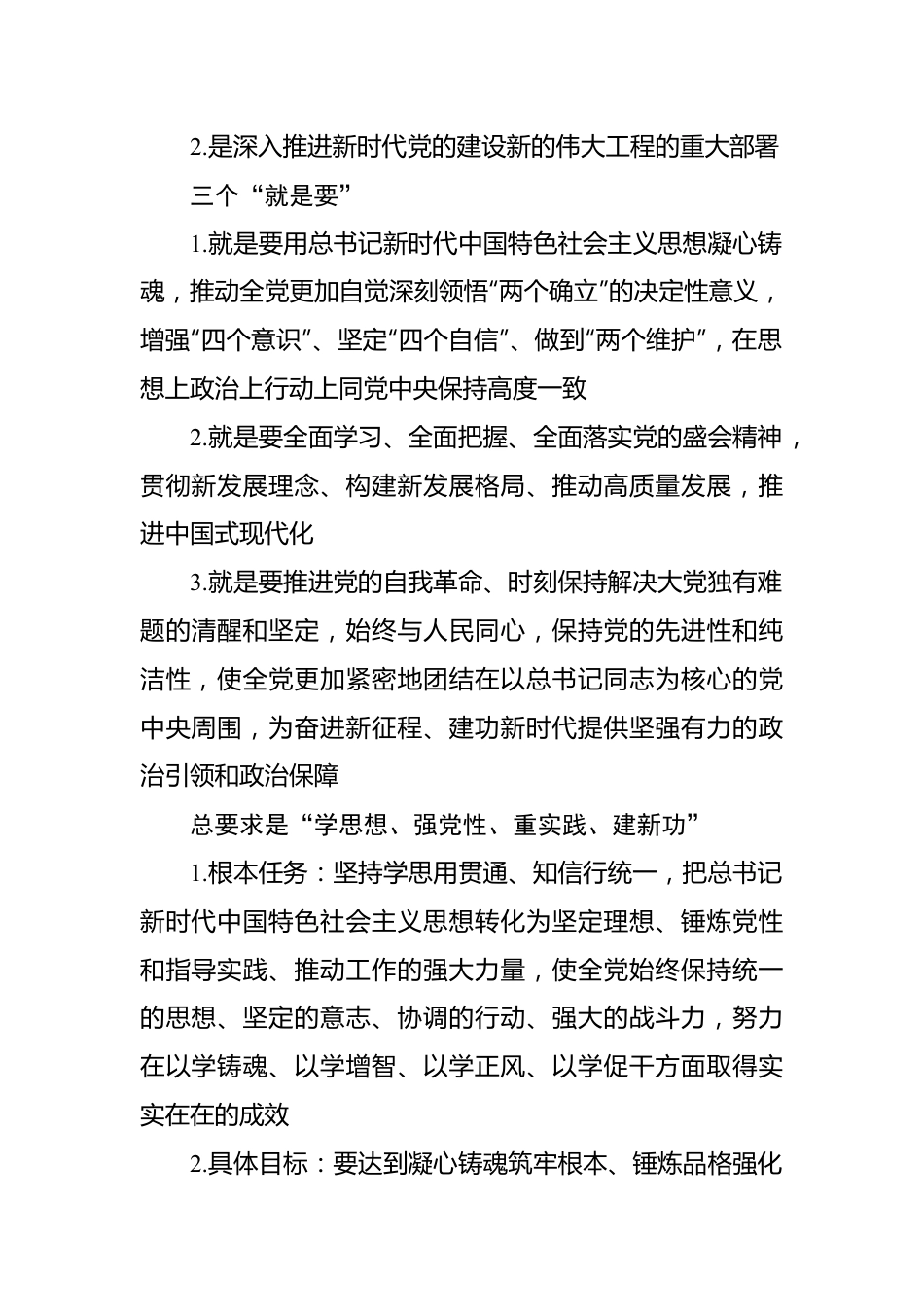 学习贯彻新时代中国特色社会主义思想主题教育要点梳理-10篇.docx_第3页