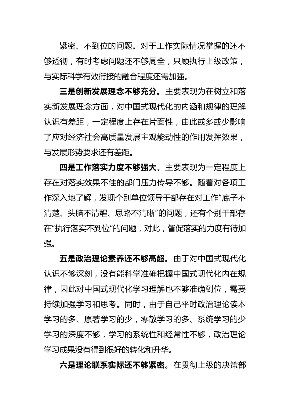 (4篇)2023年关于主题教育中存在的问题.docx_第3页