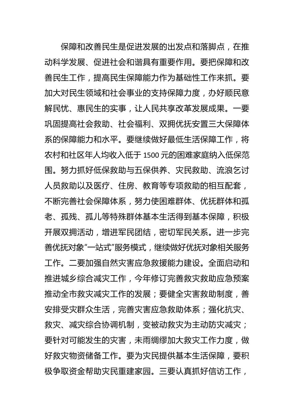 在主题教育集体学习暨工作推进会上的讲话稿.docx_第2页