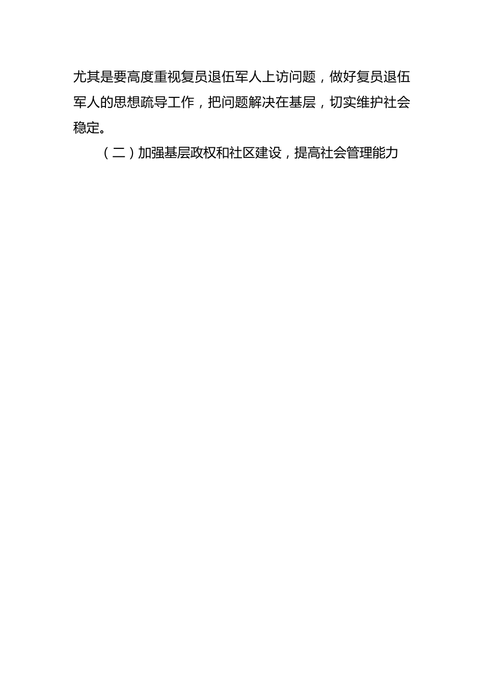 在主题教育集体学习暨工作推进会上的讲话稿.docx_第3页