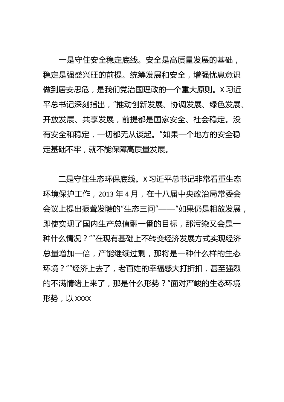 主题教育研讨发言：如何在实践中着力推动高质量发展.docx_第3页