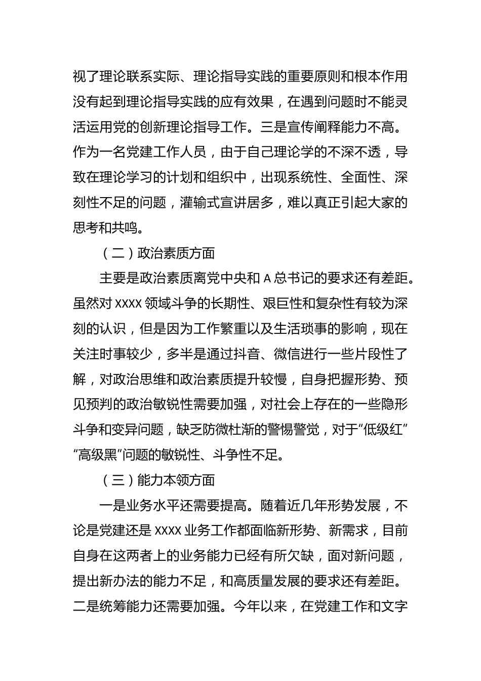 有关主题教育 专题组织生活会个人对照检视材料.docx_第3页