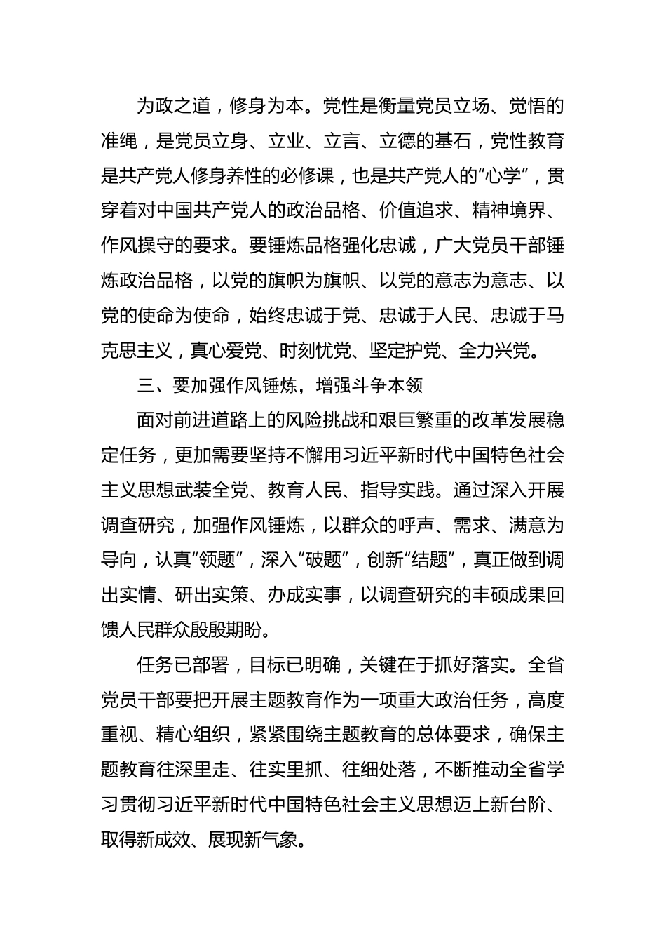 主题教育讲话：做好主题教育推进中国式现代化工作.docx_第3页