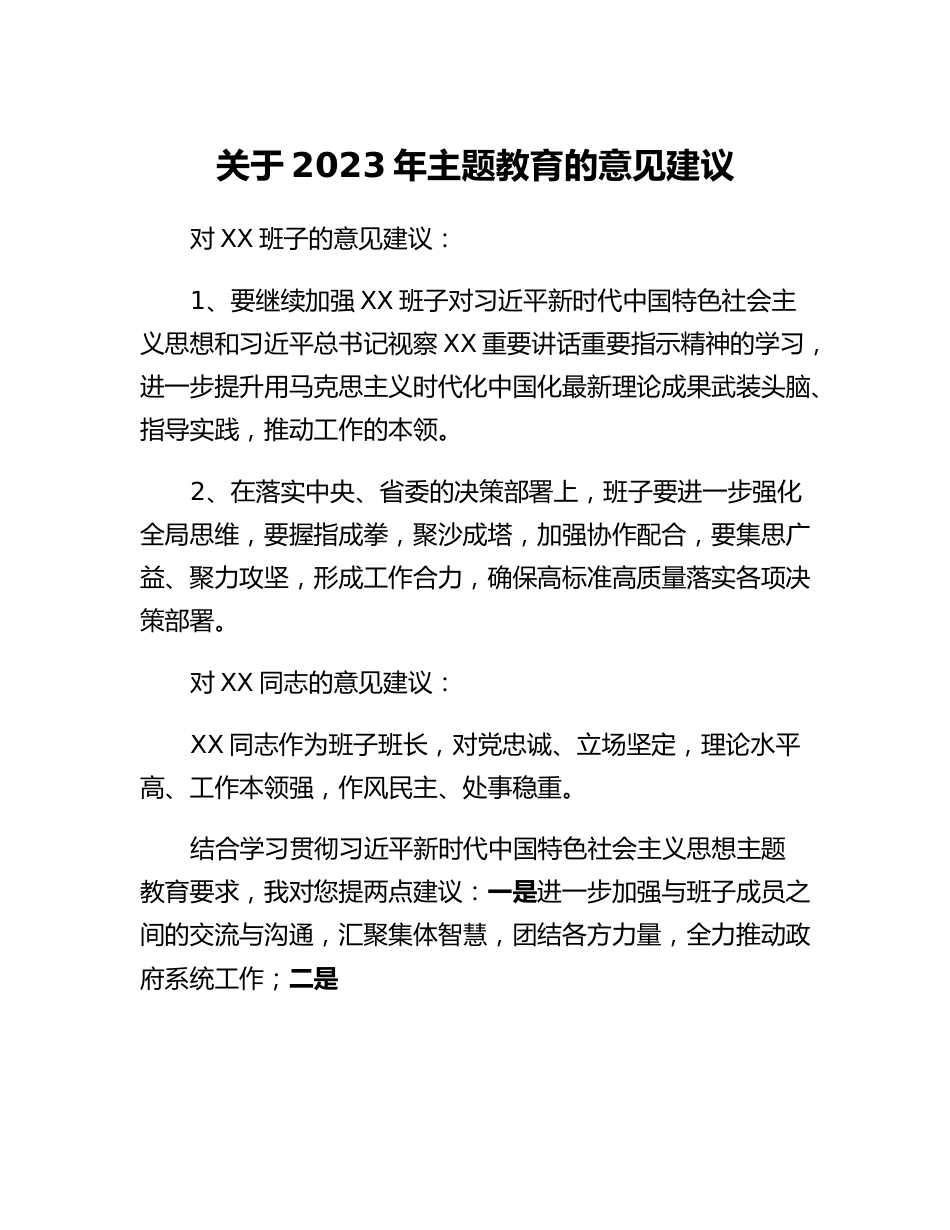 关于2023年主题教育的意见建议(2).docx_第1页