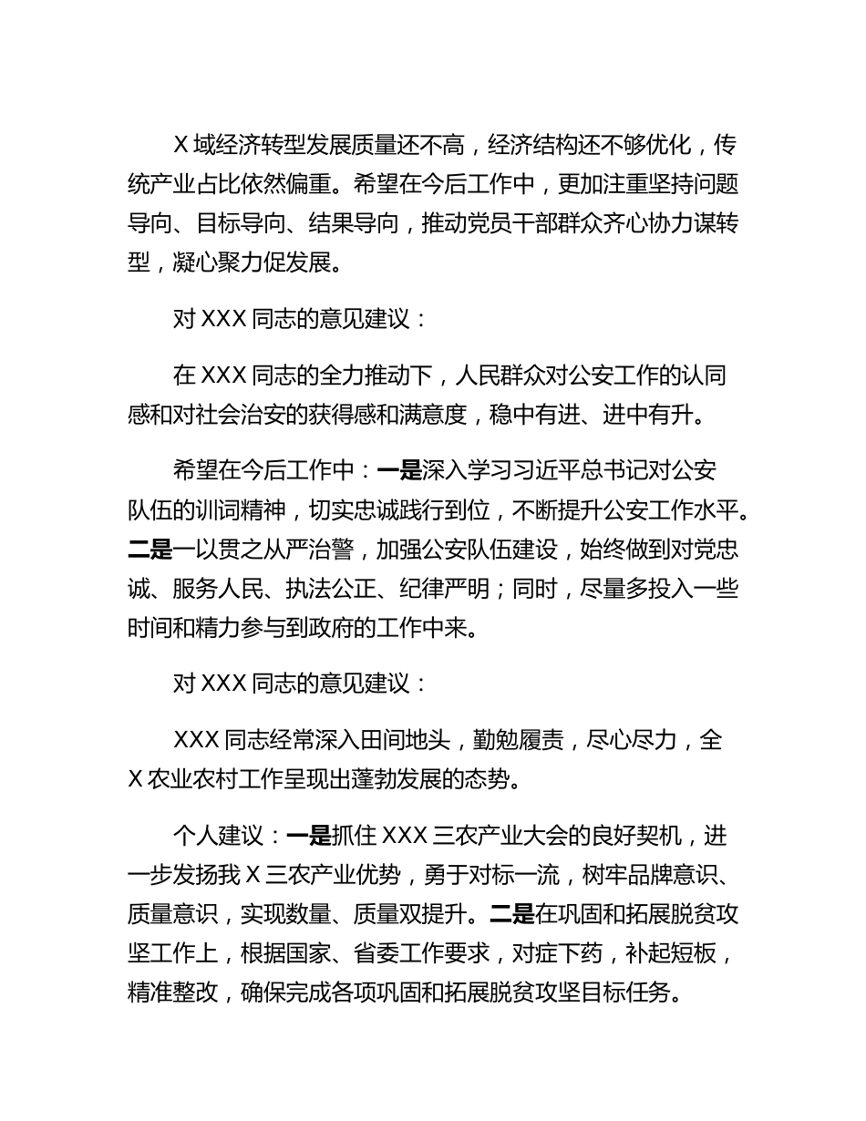 关于2023年主题教育的意见建议(2).docx_第2页