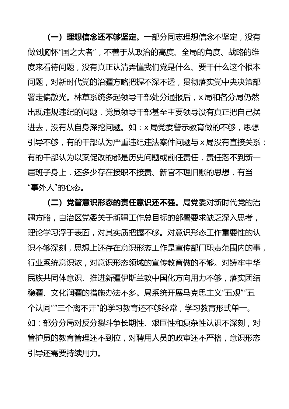 x局2023年主题教育检视问题清单.docx_第2页