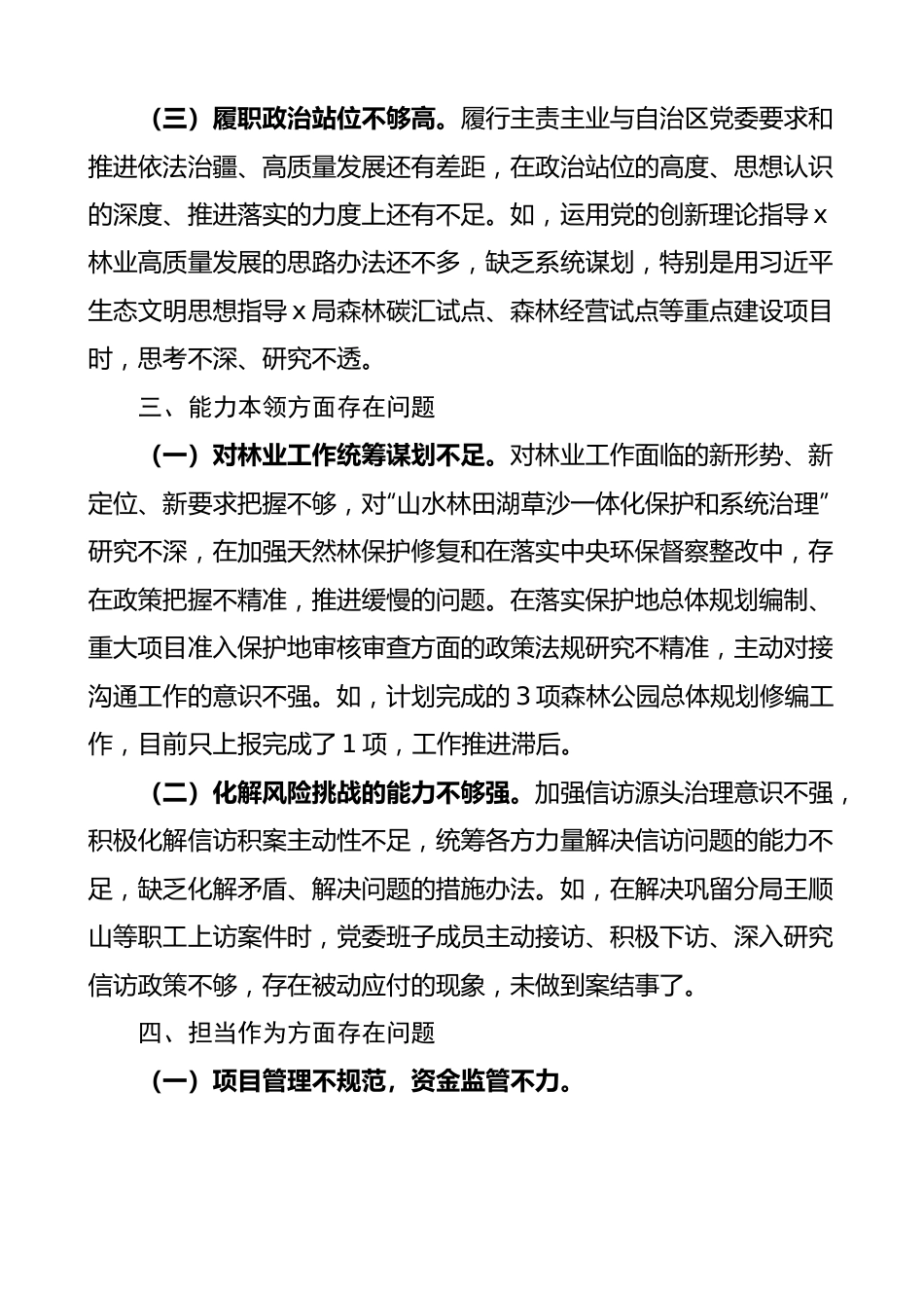 x局2023年主题教育检视问题清单.docx_第3页