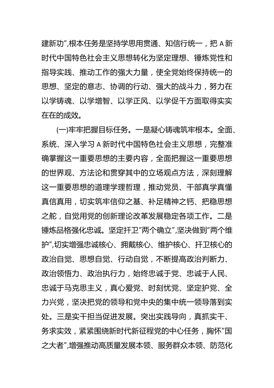 在第二批主题教育实施方案.docx_第3页