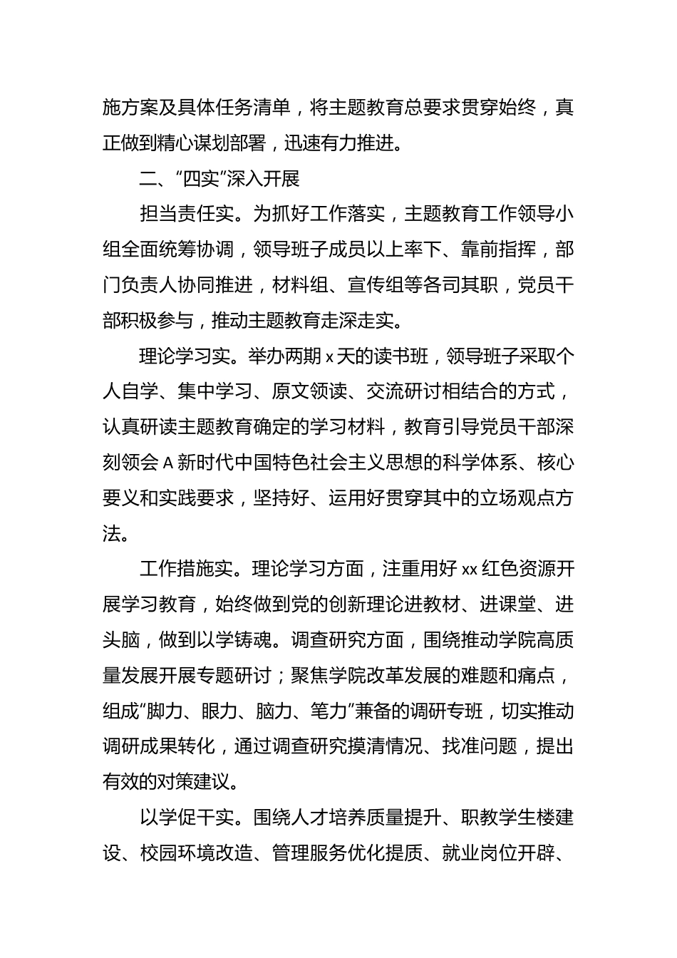 （12篇）有关主题教育经验交流材料汇编.docx_第3页