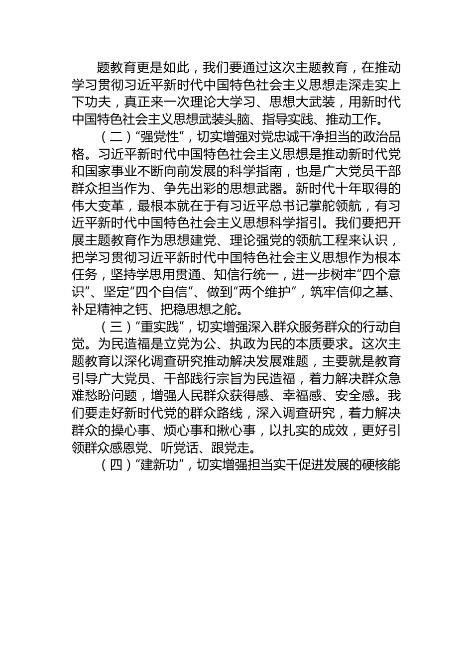 县委书记在全县学习贯彻2023年主题教育工作会议上的讲话.docx_第3页