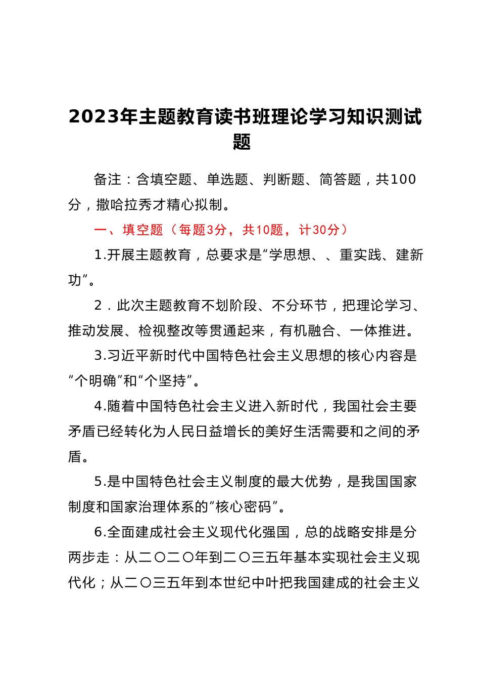 2023年主题教育读书班理论学习知识测试题.docx_第1页