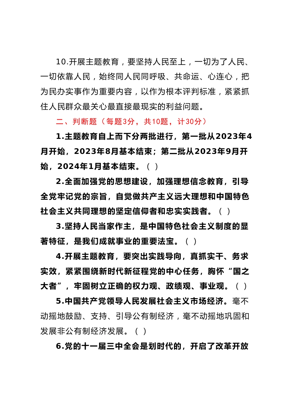 2023年主题教育读书班理论学习知识测试题.docx_第3页