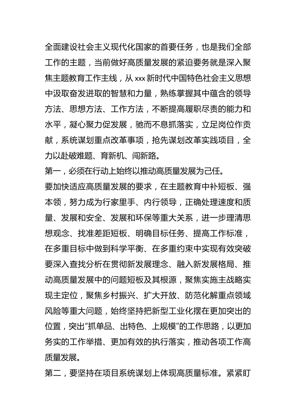 2023年在理论学习中心组主题教育研讨会上的发言.docx_第3页