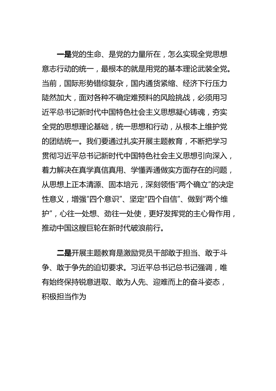 XX国企董事长学习贯彻2023年主题教育工作部署会上的报告讲话.docx_第3页