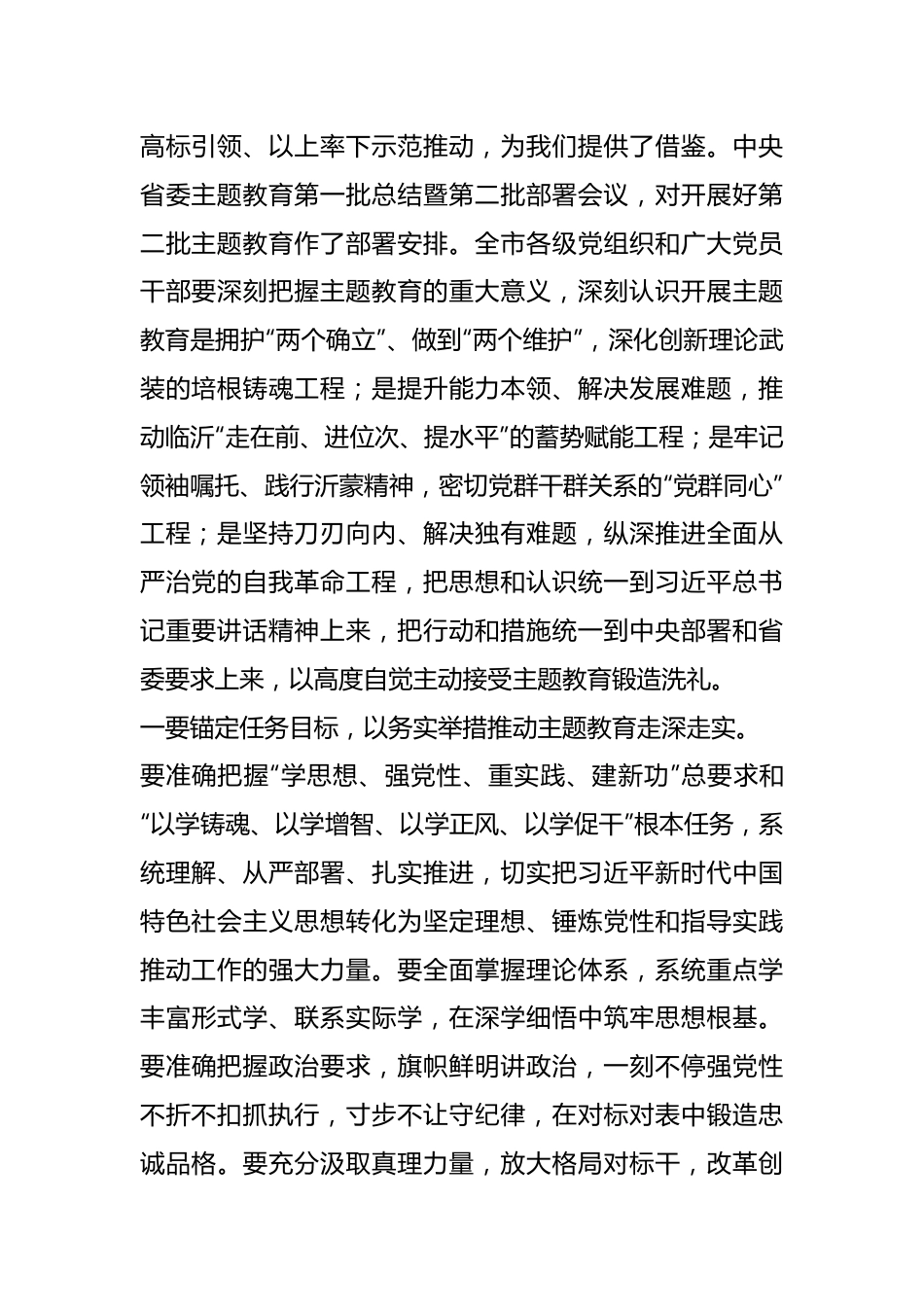 （2篇）关于学习贯彻2023年主题教育工作会议上的讲话提纲.docx_第3页