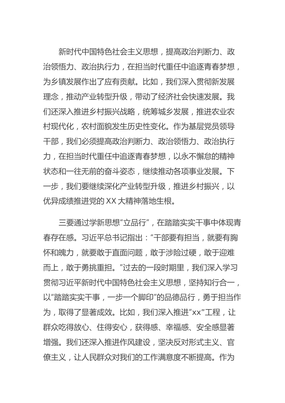 2023年度副镇长主题教育读书班交流发言提纲.docx_第3页