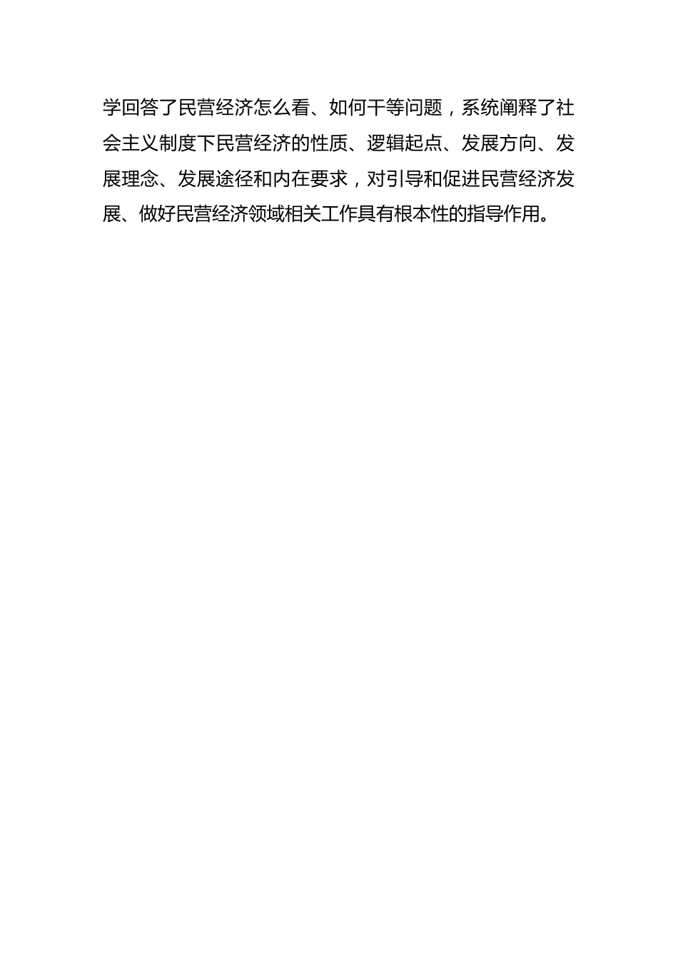 XX领导在工商联系统主题教育专题读书班上的辅导报告.docx_第2页