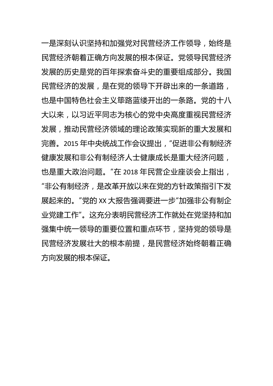 XX领导在工商联系统主题教育专题读书班上的辅导报告.docx_第3页