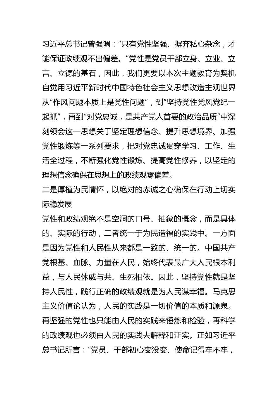 主题教育学习心得牢固树立正确政绩观用实绩交出优异答卷.docx_第3页