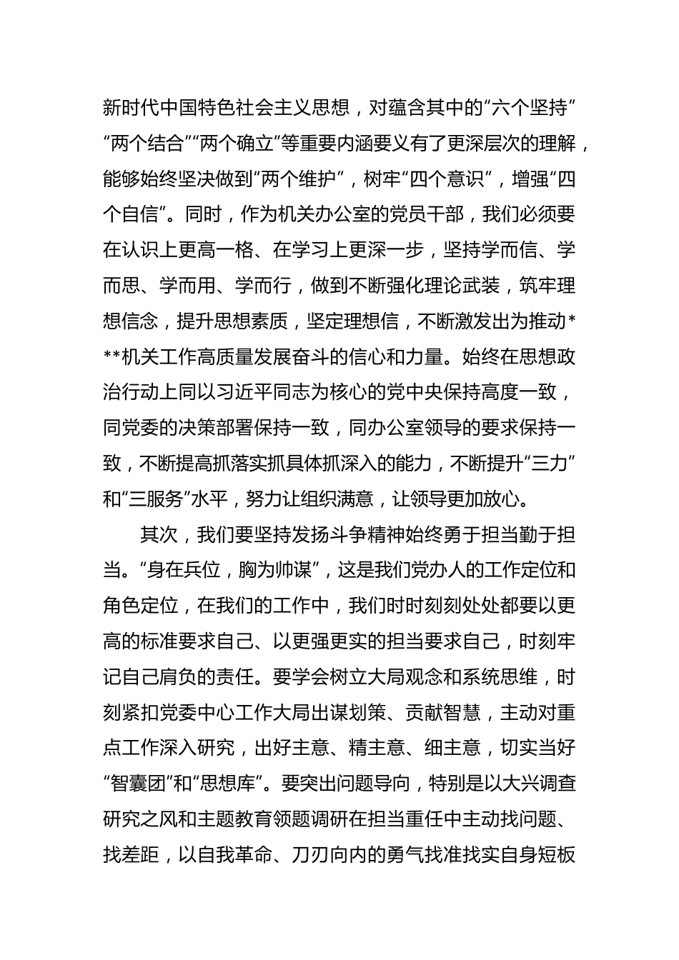 2023年5月主题教育读书班交流发言稿.docx_第3页