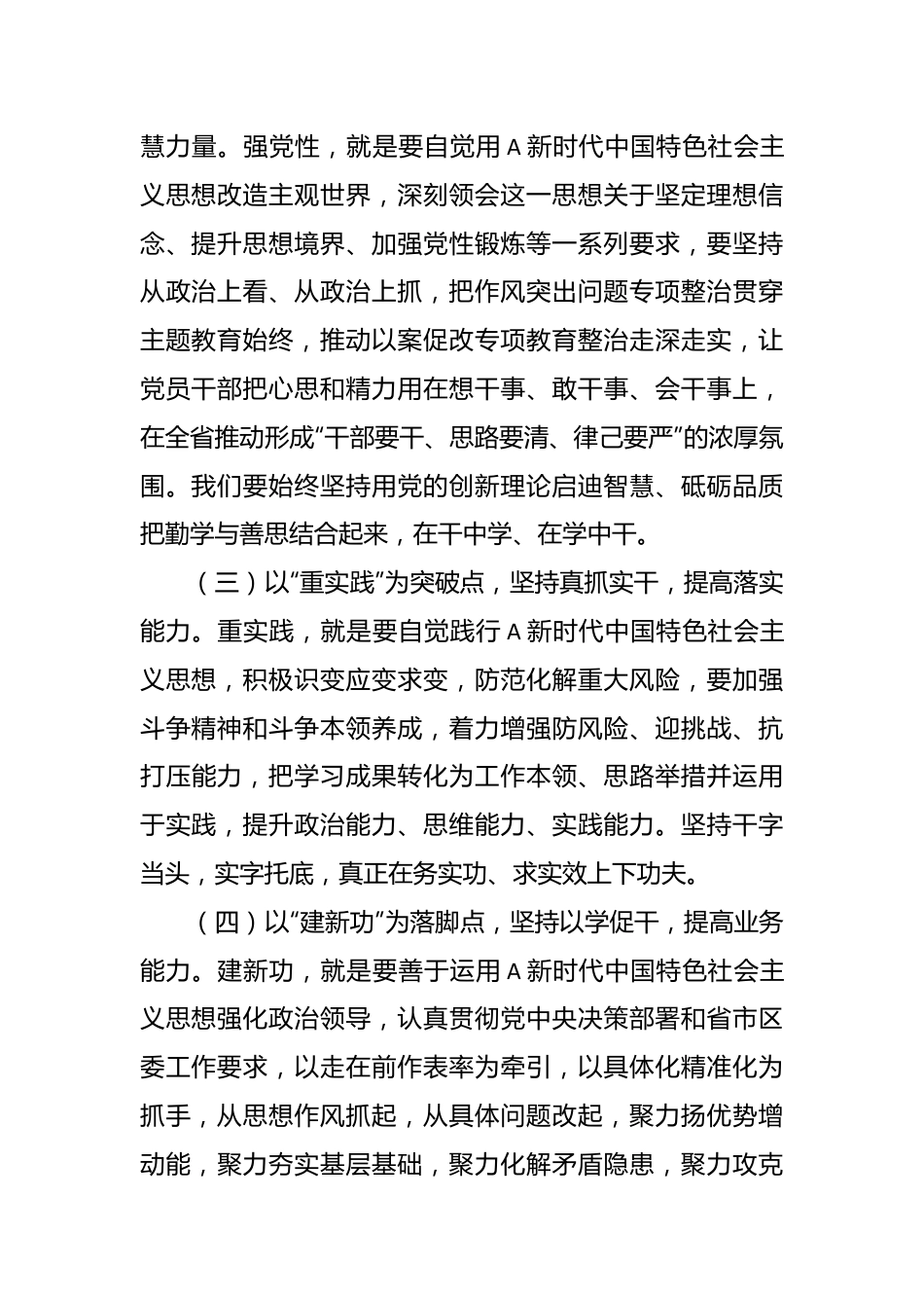 （9篇）中心组在主题教育读书班研讨发言材料汇编.docx_第3页