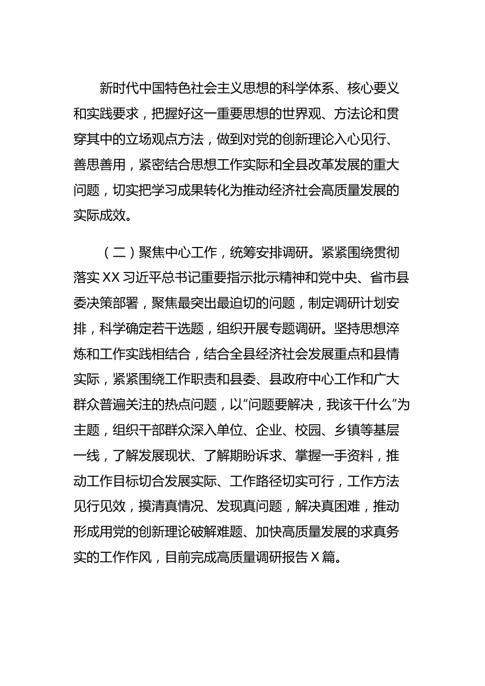 学习贯彻2023年主题教育推进情况的报告.docx_第2页