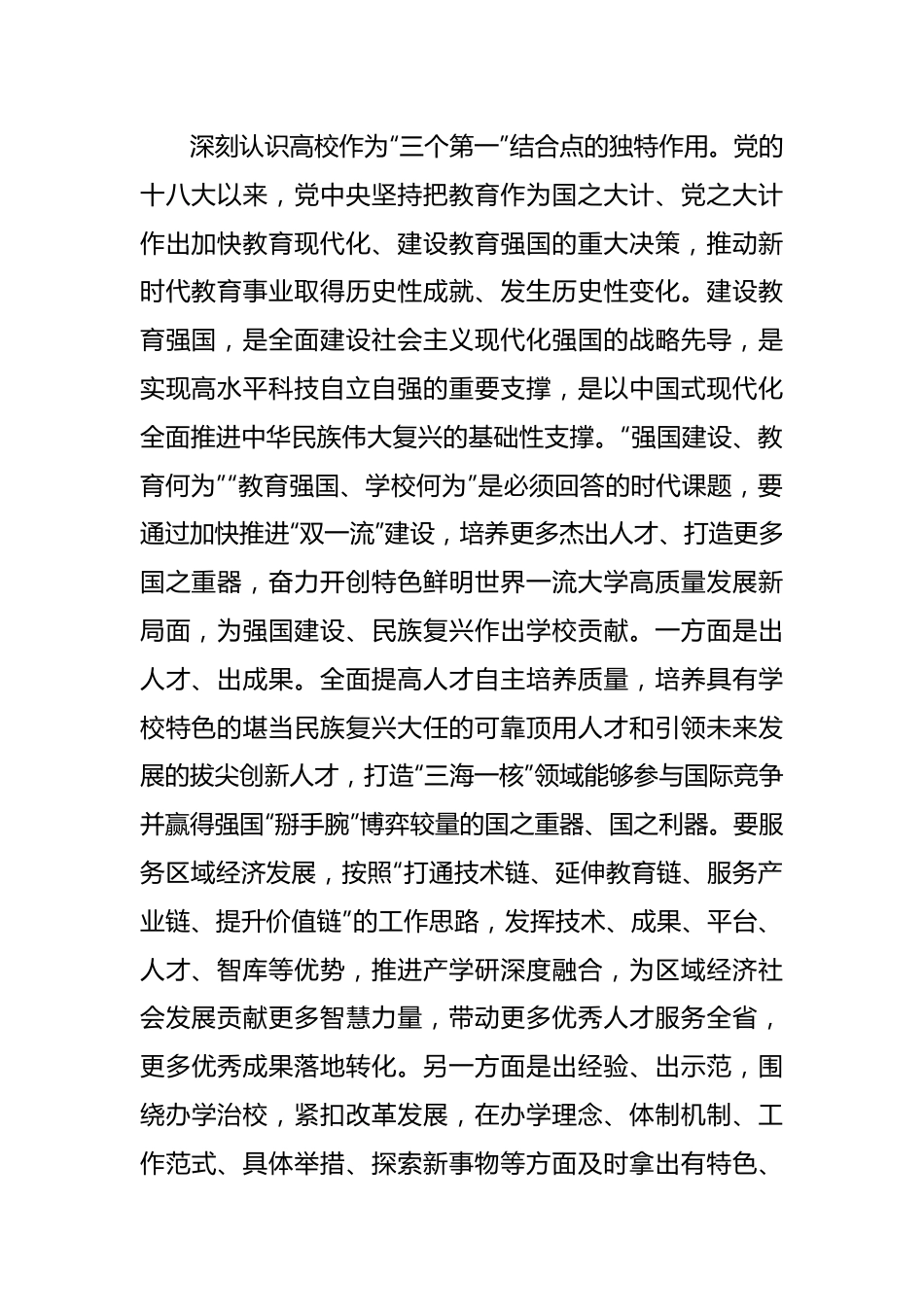 在主题教育专题读书班上的研讨交流发言.docx_第2页