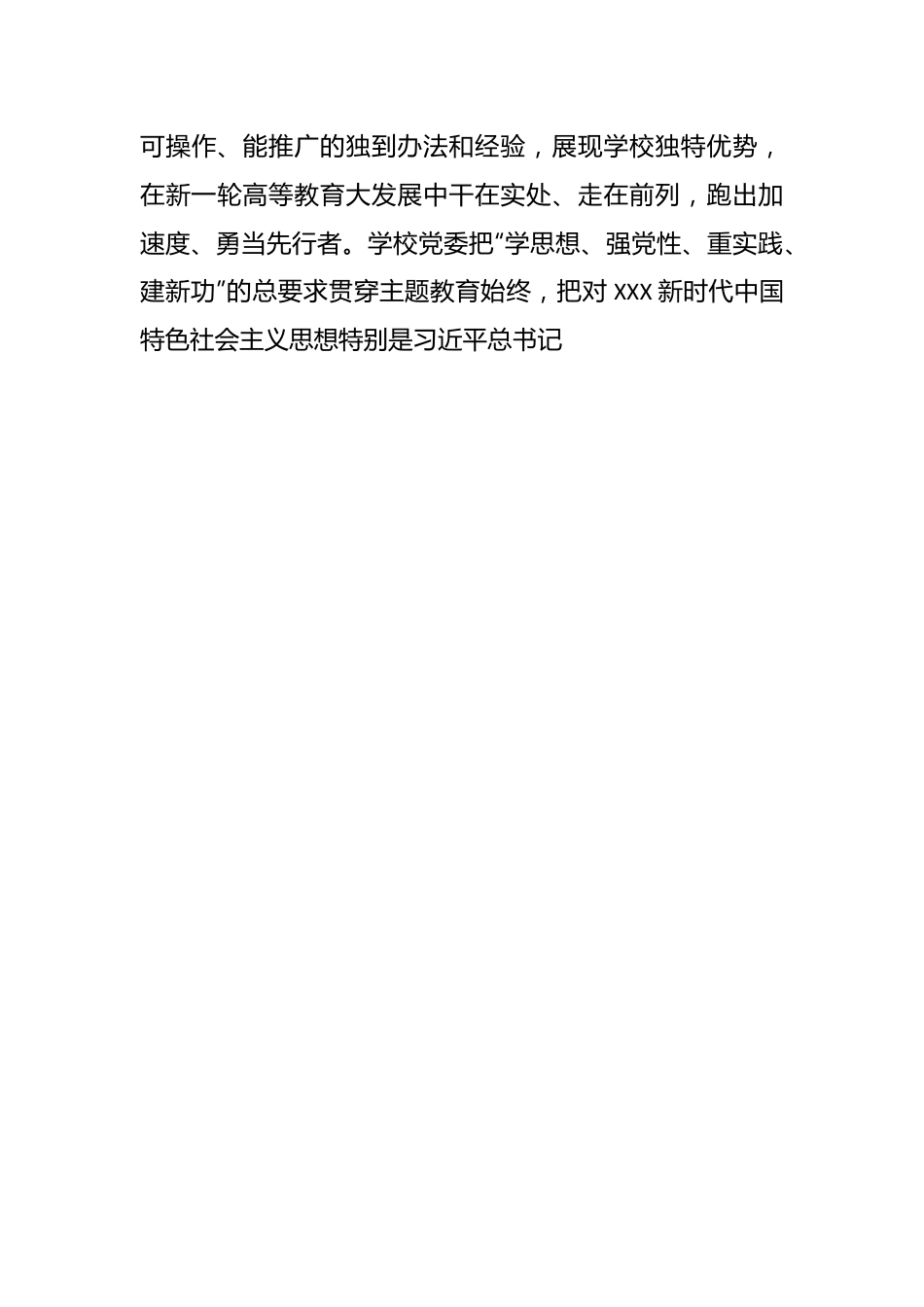 在主题教育专题读书班上的研讨交流发言.docx_第3页