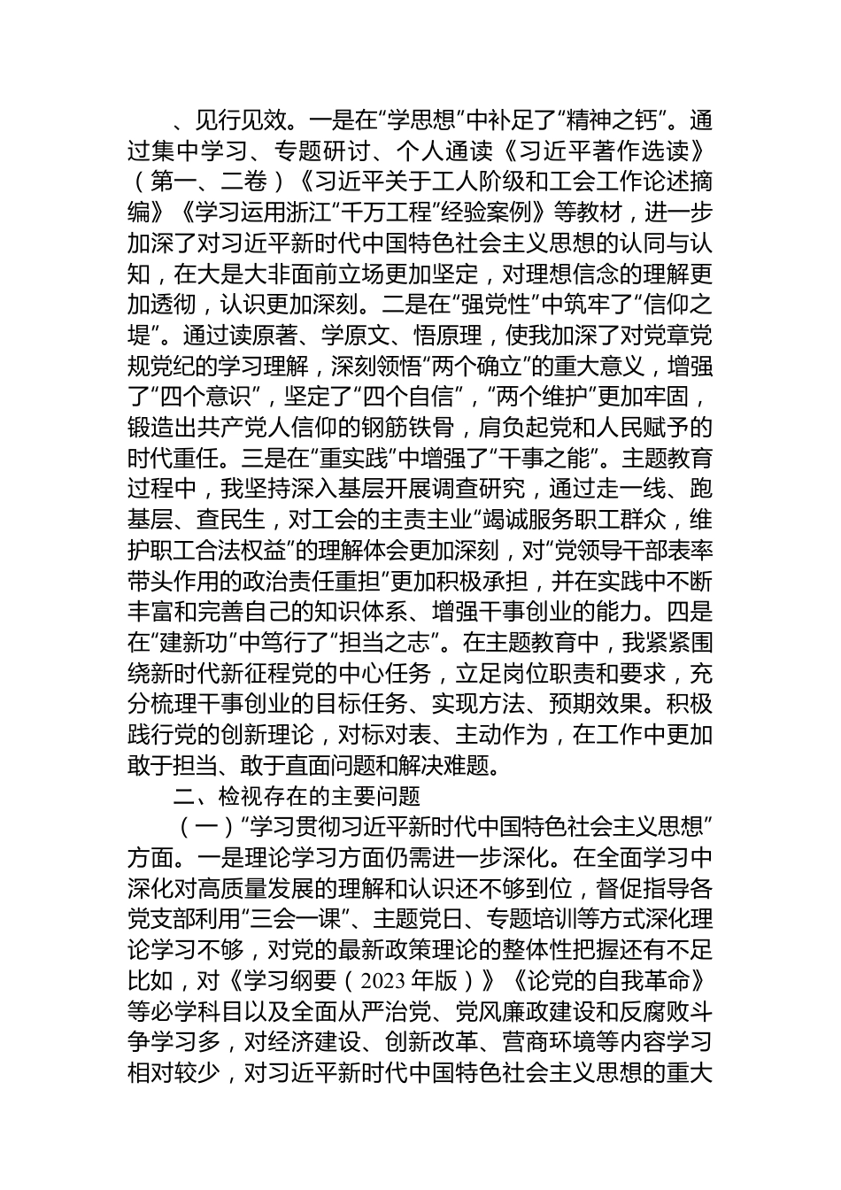 第二批主题教育专题民主生活会个人对照检查材料（新9个方面和反面典型案例）.docx_第2页